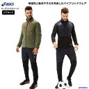 アシックス ジャージ 上下 メンズ サッカー ハイブリッド ジャージ 2101A190 2101A191 防風 防寒 保温 あったか 上下セット セットアップ ...