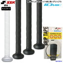 野球 バット グリップテープ SSK イオミックグリップテープ IOMIC 硬式野球 軟式野球 少年野球 高校野球 エスエスケイ グリップ フィット おすすめ ...