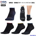 イイダ靴下 ランニングソックス ランテージ IDATEN SOLID IF90F ランニング ソックス 5本指 靴下 吸汗 速乾 軽量 グリップ ジョギング マラソン スポーツソックス 人気 おすすめ ゆうパケット対応