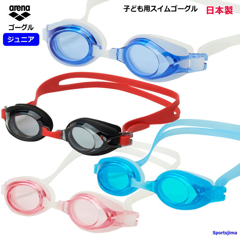小学生対応 アリーナ ゴーグル ジュニア スイミングゴーグル 競泳 水泳 水中 メガネ 子ども用 AGL4100J スイム 日本製 arena プール めがね 部活 紫外線カット 曇り止め スイミング ジム フィットネス 練習 トレーニング 定形外郵便（規格外）対応
