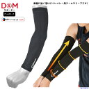 DM サポーター バレーボール アームスリーブ 1ペア入 D7000 両腕用 difunc ディファンク 日本製 腕 うで けが予防 段階差圧付き 男女兼用 日...