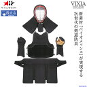 半額以下 剣道 ミツボシ ヴィクシア VIXIA M-05700 防具セット 面 胴 甲手 垂 6mm防具 洗える 紺バイオメッシュ 防具 可動性 一般 小学 ...