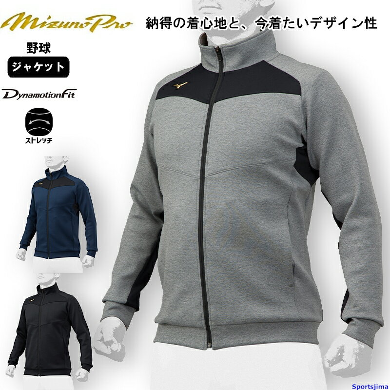 ミズノ スウェット メンズ ジャケット 野球 ミズノプロ トレーニングウェア 12JC2R03 フルジップ スエ..