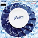 営業日即日発送 氷嚢 アシックス 氷のう アイスバッグ Sサイズ TJ2200 カラーシグナル asics アイシング 熱中症 捻挫 ゴルフ 小さめサイズ ゆうパケット対応(4)