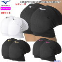 バレー ひざ サポーター 2個セット(両足) 膝 ミズノ レディース 女性用 ニーパッド V2MYA200×2 ママさんバレー バレーボール ひざサポ 小学生 ...