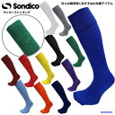 ソンディコ ストッキング メンズ レディース ジュニア サッカー ソックス ロング ラグビー 靴下 21A100C 吸汗速乾 Sondico 試合 練習 フット...