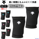バレー ひざ サポーター 2個セット(両足) 膝 デサント 男女兼用 ニーパッド DVB8701B×2 ママさんバレー バレーボール ひざサポ 小学生 中学生 ...
