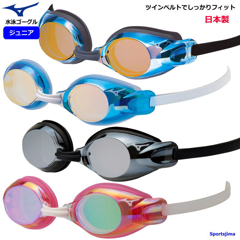 小学生対応 ミズノ ゴーグル ジュニア スイミングゴーグル レーシング 競泳 水泳 子ども用 スイム 日本製 ミラーレンズ N3JFB752 競技 試合 水中 メガネ MIZUNO プール めがね 部活 紫外線カット 曇り止め 定形外郵便(規格外)対応