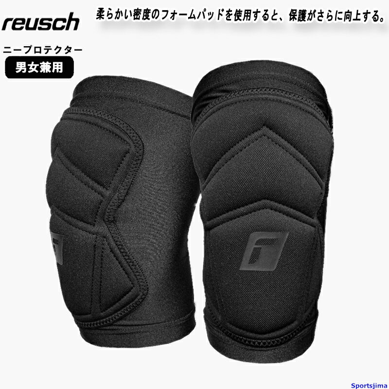 ロイシュ サッカー プロテクター ひざサポーター 両足用 reusch ゴールキーパー アクティブ ニープロテクター 5277000 膝当て 試合 練習 部活 ...