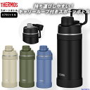 THERMOS サーモス 水筒 真空断熱 スポーツボトル ボトル 0.75リットル 保冷 FJU750 水分補給 アウトドア 750ml 学校 部活 スポーツ 運動 ジム クラブ メンズ 男性 男の子 子供 女性 女子 女の子 小学生 中学生 高校生 人気