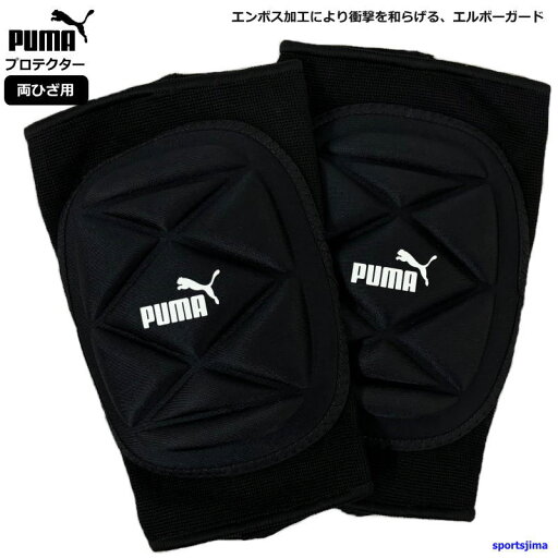 プーマ サッカー プロテクター ひざサポーター 両足用 PUMA ゴールキーパー ニープロテクター 030824 ブラック 膝当て 試合 練習 部活 トレーニング ケガ防止 保護 ゆうパケット対応 プーマ サッカー プロテクター ひざサポーター 両足用 PUMA ゴールキーパー ニープロテクター 030824 ブラック 膝当て 試合 練習 部活 トレーニング ケガ防止 保護 ゆうパケット対応