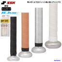 SSK エスエスケイ 野球 バット グリップテープ SBA3000 イオミック グリップテープ IOMIC 硬式野球 軟式野球 少年野球 高校野球 グリップ フ...