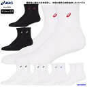 アシックス ソックス メンズ レディース ソックス18 バスケ バレー スポーツソックス 3033B871 asics ミドルショートソックス 運動 速乾性 男...