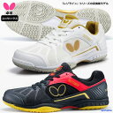 卓球 シューズ 公式 試合用 バタフライ タマス レゾライン リフォネス トップ選手 93620 高機能 新入生 初心者 中級者 上級者 男女兼用 靴 部活 大...