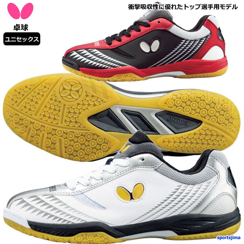 卓球 シューズ 公式 試合用 バタフライ タマス レゾライン ギグ 衝撃吸収性 93660 選手用 トップモデル 中級者 上級者 新入生 初心者 男女兼用 靴 ...