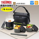 THERMOS サーモス 弁当箱 保温 ご飯 約1合 DBQ502 弁当箱 男子 大容量 男性 男の子 子供 保温ランチジャー 女性 サーモス 保温弁当箱 かわいい お弁当箱 女子 女の子 部活 小学生 中学生 高校生 人気 おすすめ おしゃれ ランチジャー