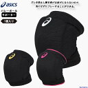 アシックス バレー ひざ サポーター 1個入り(片ひざ用)レディース ウィメンズ 膝 asics ニーパッド 3052A009×1 衝撃緩衝 EVA 男女兼用 ...