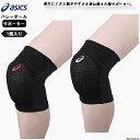 アシックス バレー ひざ サポーター 1個入り(片ひざ用)メンズ レディース 膝 asics ニーパッド 3053A148×1 衝撃緩衝 EVA 男女兼用 ママ...