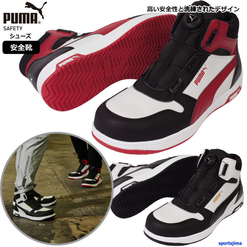 プーマ 安全靴 メンズ レディース セーフティーシューズ FRONTCOURT DISC MID 先芯入り 632110 632120 軽量 作業用 PUMA ...