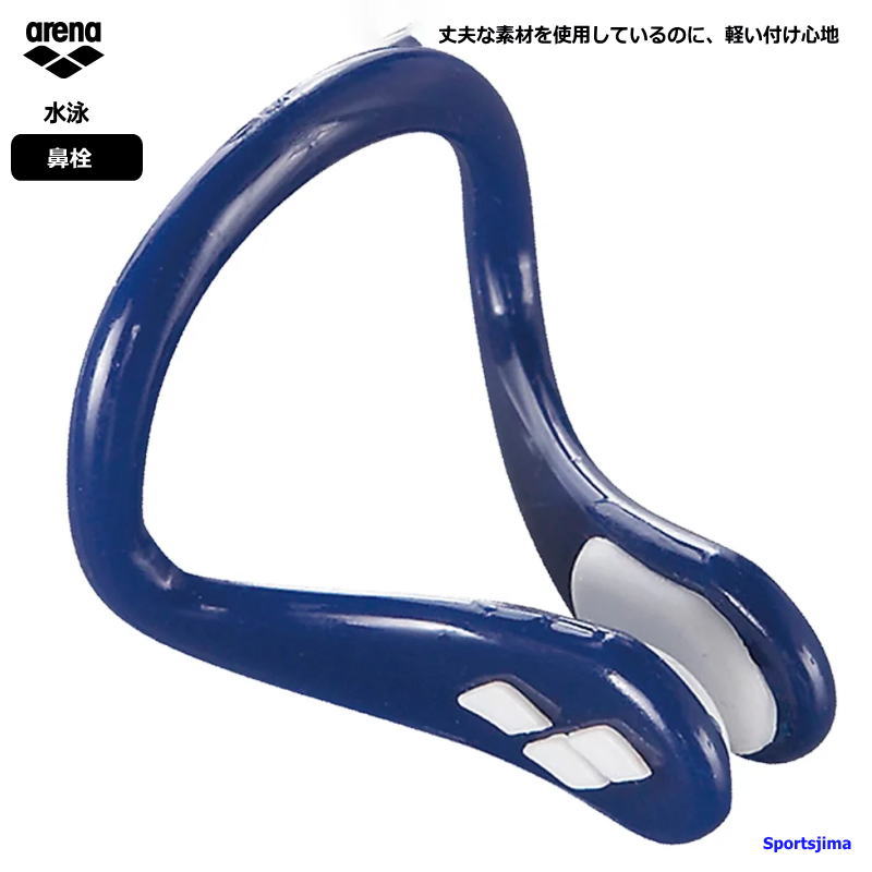 アリーナ 鼻栓 スイミング スイム シリコーン 鼻せん 競泳 水泳 水中 AS5SAZ50U 競技 試合 arena プール 旅行 部活 ジム フィットネス 練習 トレーニング 定形外郵便（規格外）対応