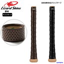 リザードスキンズ 野球 バット グリップテープ Lizard Skins 高校野球対応 グリップテープ 硬式野球 軟式野球 少年野球 高校野球 グリップ フィット おすすめ 人気 定形外郵便(規格外)対応