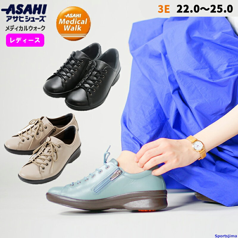 レディース 靴 アサヒシューズ 女性用 コンフォートタイプ 幅広 メディカルウォークCC L027 日本製 シューズ KV30111 KV30112 KV30115 レディース 3E 柔らかレザー SHM機能 靴 女性 人気 おすすめ