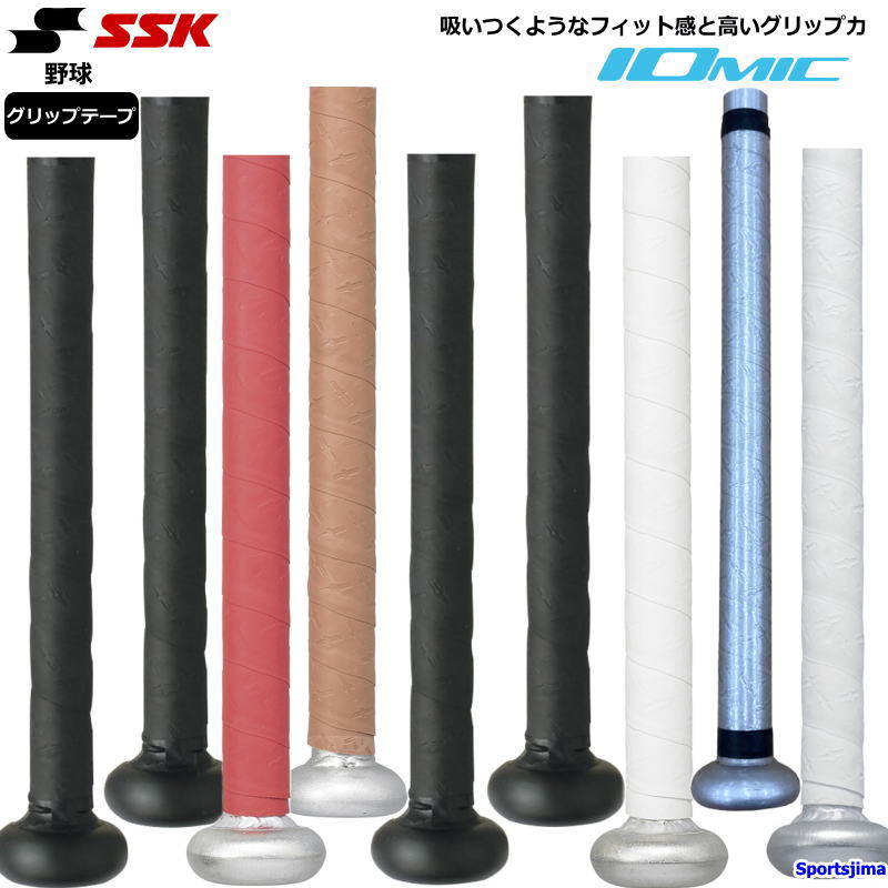 野球 バット グリップテープ SSK イオミックグリップテープ IOMIC 硬式野球 軟式野球 少年野球 高校野球 エスエスケイ グリップ フィット おすすめ ...