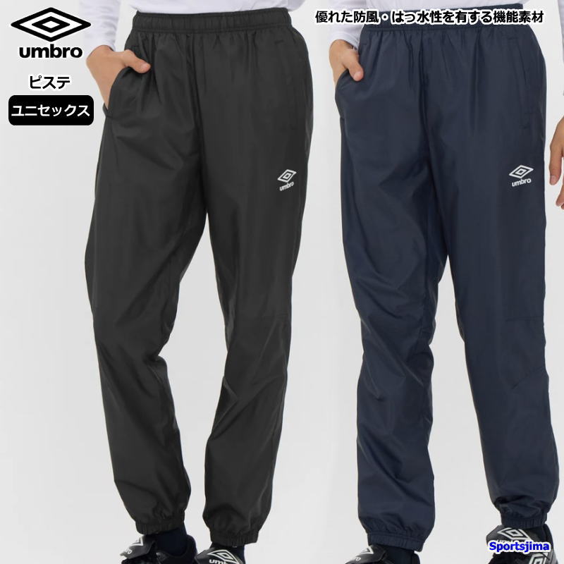 アンブロ ウインドブレーカー メンズ パンツ ピステ UF5FPZ01MA ズボン 1枚物 防風 撥水 サッカー umbr..