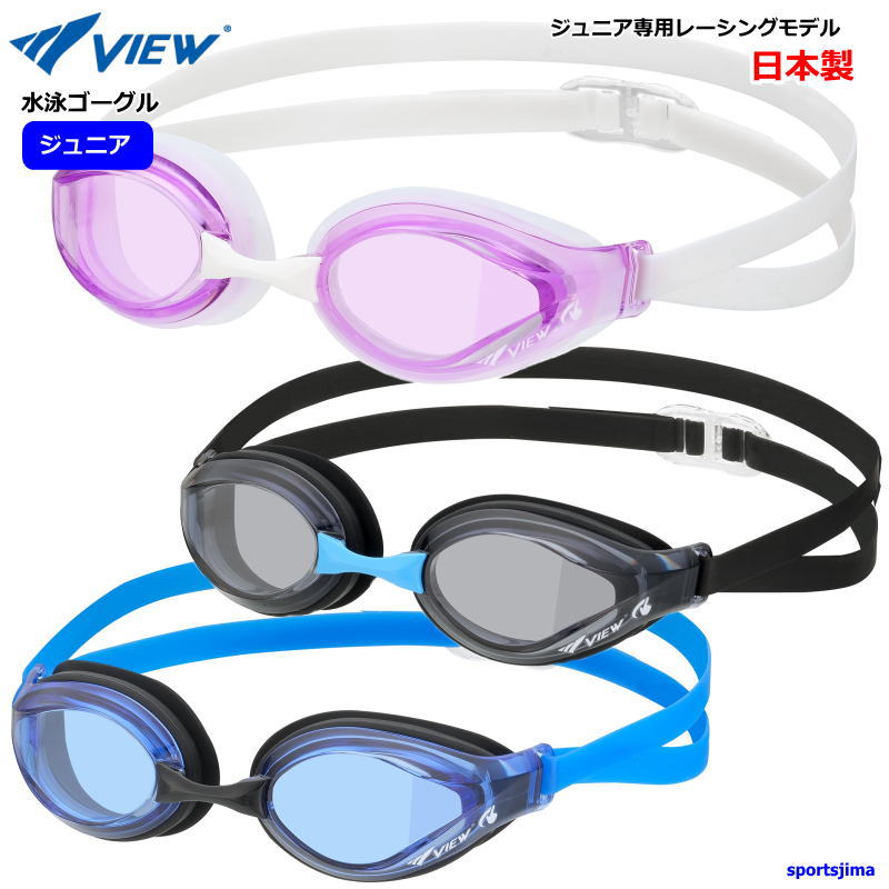 小学生対応 競泳 VIEW ゴーグル ジュニア スイミングゴーグル レーシング V260JSA 競泳 水泳 子ども用 スイム 日本製 ノーマルレンズ 競技 試合 水中 メガネ プール めがね 部活 紫外線カット 曇り止め 定形外郵便（規格外）対応