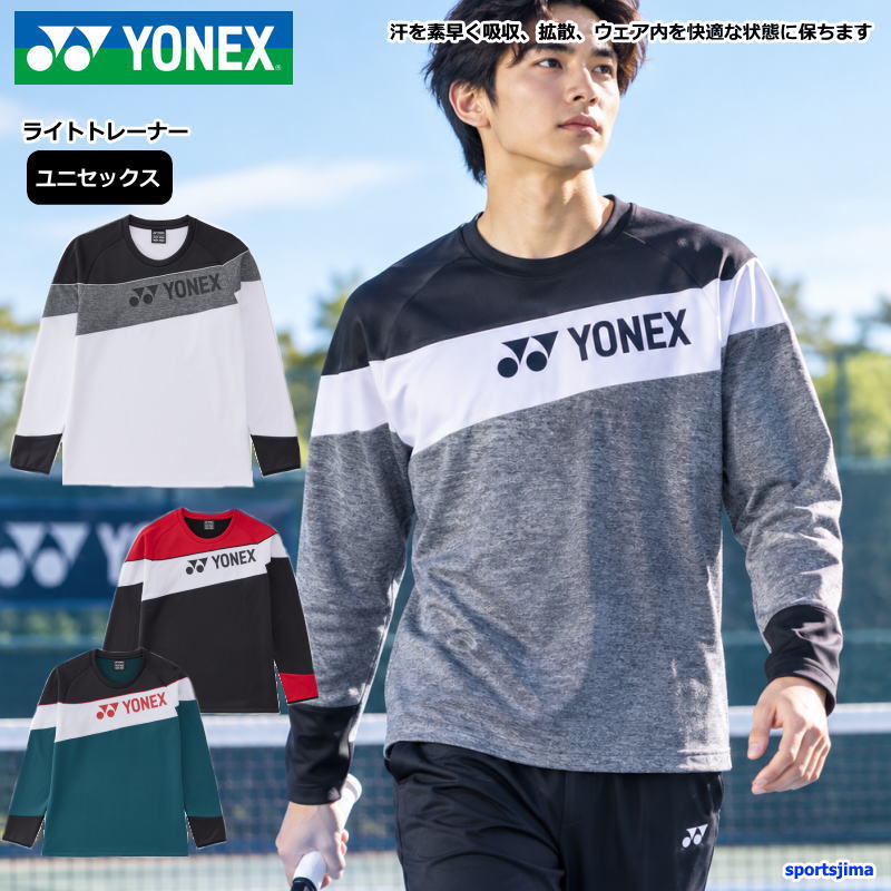 ブランドYONEX ヨネックス（正規商品） 対象メンズ・レディース・ユニセックス・男性・女性・男女兼用 商品名ユニライトトレーナー サイズSS・S・M・L・O・XO カラー010（グレー） 011（ホワイト） 007（ブラック） 323（ダークマリン） 素材ポリエステル100％ 機能ヒートカプセル・制電・吸汗速乾 特徴吸汗速乾テクノロジーを搭載した快適ウェアです。 まとわりつく不快な汗も素早く吸収して乾かし、 衣服内はドライで快適な状態がキープされます。 すべては最高のパフォーマンスを引き出すために。 秋口から春先まで幅広いシーズンでの着用が可能です。 スポーツシーンはもちろん普段使いでもおすすめ。 『ヒートカプセル』 赤外線で充熱して、暖かい　太陽光と人体から発する赤外線を 熱に変換し、繊維内に熱を閉じ込める充熱システム。 一定時間赤外線を照射し続けたとき、 従来の防寒系素材に比べて表面温度に約 3〜7℃の違いが出ます。 『制電』 縫製に制電糸を使用。 着脱の際の嫌な静電気を抑えます。 ●YONEX ヨネックス メンズ トレーニングウェア スウェット ライト トレーナー 31062 SS S M L O XO 身長 157-163 162-168 167-173 172-178 177-183 182-188 胸囲 80-88 84-92 88-96 92-100 96-104 100-108 ウェスト 66-77 70-78 74-82 78-86 82-90 86-94 着丈 63 65 67 69 71 73 身幅 46 48 50 52 54 56 裾周り 88 92 96 100 104 108 商品平置きの状態で採寸しております。 ジャージやスウェットは伸縮性があり ちょっとした測り具合で誤差が生じる場合がございます。 同じ商品の同じサイズでも股下のバラつきがある場合もございます。 ±1cm〜2cmの誤差が生じる場合がございますので 採寸表はあくまで目安としてご参考くださいますようよろしくお願いいたします。 ※お客様の閲覧環境により、実物と色具合や質感が異なって見える場合がございます。