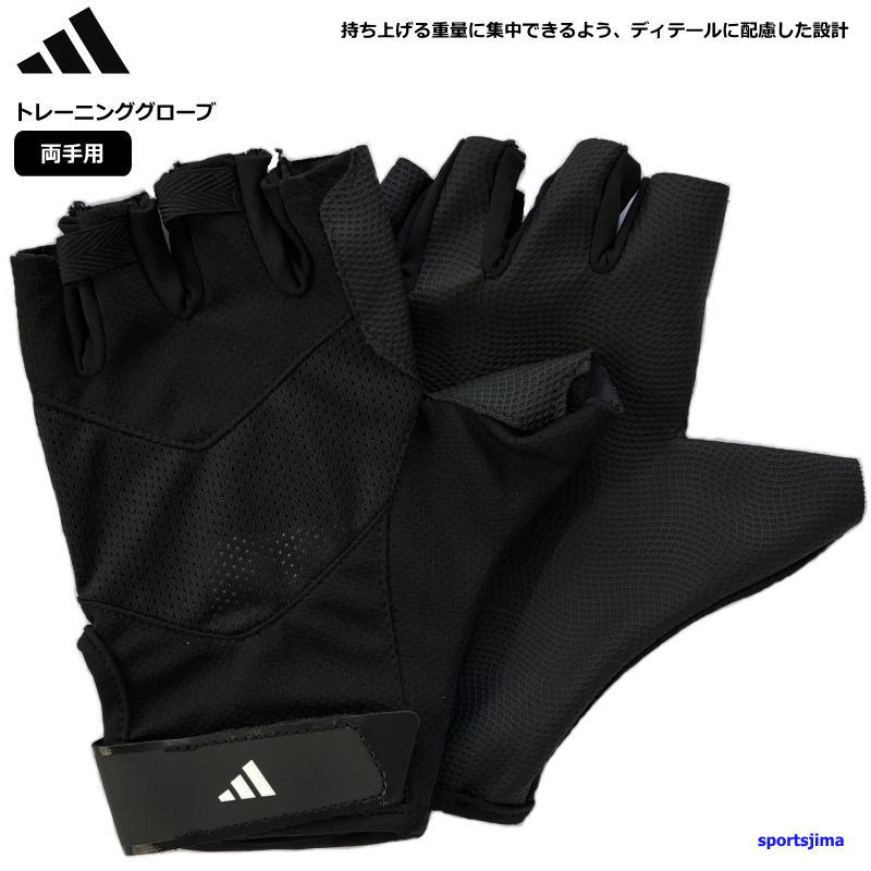 ブランドadidas アディダス（正規品） 対象メンズ・レディース・ユニセックス・男性・女性・男女兼用 商品名TRAINING グローブ サイズ目安Sサイズ：（手囲い18〜19cm）レディース小さめ Mサイズ：（手囲い19〜20cm）レディース Lサイズ：（手囲い20〜21.5cm）メンズ小さめ XLサイズ：（手囲い21.5〜23cm）メンズ 2XLサイズ：（手囲い23cm〜）メンズ大きめ カラーII5598（ブラック） 素材合成皮革（ポリエステル55％・ポリウレタン45％） 機能背面にメッシュインサート・手のひらは滑りにくい設計・ 手首に面ファスナークロージャー・親指部分にノーズワイプ素材 特徴このアディダス トレーニンググローブは、 持ち上げる重量に集中できるよう、ディテールに配慮した設計を採用。 耐久性に優れた素材を使用し、ウォームアップから最終セットまで、 ハードなトレーニング時の使用にも耐えうる、丈夫な作りが自慢。 手首の面ファスナー式クロージャーが ぴったりとしたフィット感を実現。 滑り止め加工を施したパームが、ダンベルやバーベル、 マシンのハンドルなどを掴むときにグリップ力を発揮する。 親指のノーズワイプ素材がトレーニング時に思いがけなく役立つ。 手の甲には通気性を高めるメッシュインサートを配置。 ※お客様の閲覧環境により、実物と色具合や質感が異なって見える場合がございます。