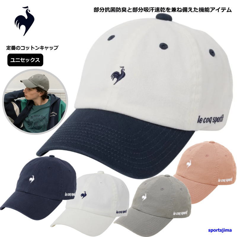 ルコック キャップ 帽子 メンズ レディース ユニセックス LT6SCP14U コットンキャップ 綿 ベーシック アウトドア テニス ソフトテニス カジュアル おすすめ 人気 おしゃれ