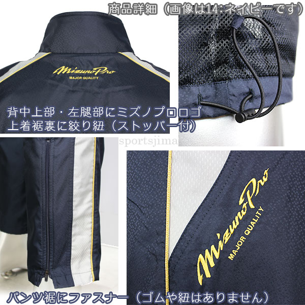 ミズノプロ 上下 メンズ Mizuno Pro ミズノプロ 裏メッシュ ウィンドブレーカー 上下 12JE5W01 12JF5W01