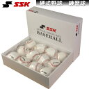 ボール SSK エスエスケイ 硬式野球 練習球 高校野球 ボール 野球 硬式ボール 練習 硬式野球ボール 練習ボール マシン トスバッティング フリー打撃 人気 おすすめ