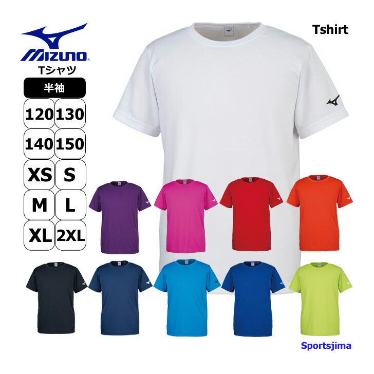 ミズノ Tシャツ メンズ 半袖 袖ロゴ シャツ トレーニングウェア 32JA8156 10カラー 吸汗速乾 MIZUNO 男女兼用 ユニセックス ジュニア 子供 スポーツ 運動 ジム スポーツウェア ランニング ウェ…