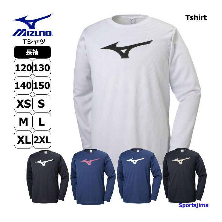 ミズノ ビッグロゴ Tシャツ メンズ 長袖 シャツ トレーニングウェア 32MA9145 5カラー 吸汗速乾 MIZUNO 男女兼用 ユニセックス ジュニア 子供 スポーツ 運動 ジム スポーツウェア ランニング ウェア ウエア 男性 女性 男の子 女の子 ゆうパケット対応