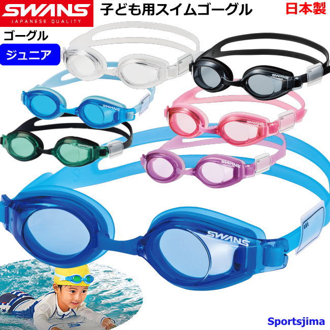小学生対応 スワンズ ゴーグル ジュニア スイミングゴーグル 競泳 水泳 水中 メガネ 子ども用 スイム 日本製 男女兼…
