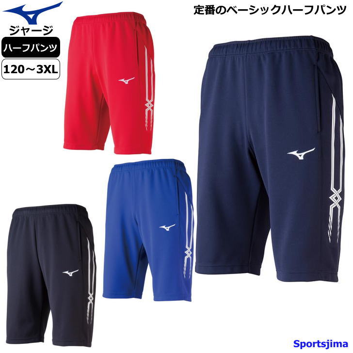 ミズノ ジャージ パンツ メンズ トレーニングウェア ハーフパンツ 32JD8002 4カラー 吸汗速乾 ズボン 半ズボン MIZUNO スポーツ 運動 ジム スポーツウェア ランニング ウェア ウエア 男性 大き…