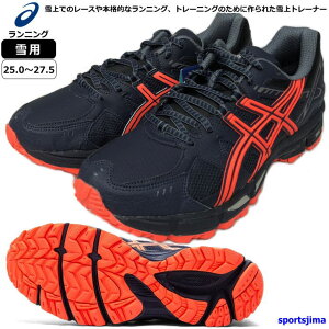 アシックス シューズ メンズ トレーニング ランニングシューズ 雪上用 1011A742 402 ネイビー×オレンジ 幅広 ワイド asics 靴 グリップ 競技 試合 練習 人気 おすすめ かっこいい