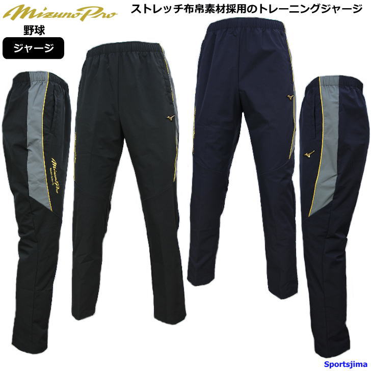 ミズノ ジャージ メンズ ミズノ ジャージ パンツ メンズ トレーニングウェア 野球 ストレッチ クロス 12JF9J02 ミズノプロ 吸汗速乾 ハイブリッド ズボン 長ズボン ピステ 運動 ランニング スポーツウェア ウエア 大きいサイズ 男性 おしゃれ 人気 MIZUNO おすすめ