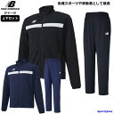 ニューバランス ジャージ 上下 メンズ トレーニングウェア ランニング ベーシック JMJF9403 JMPF9404 上下セット 吸汗速乾 セットアップ ズボ...