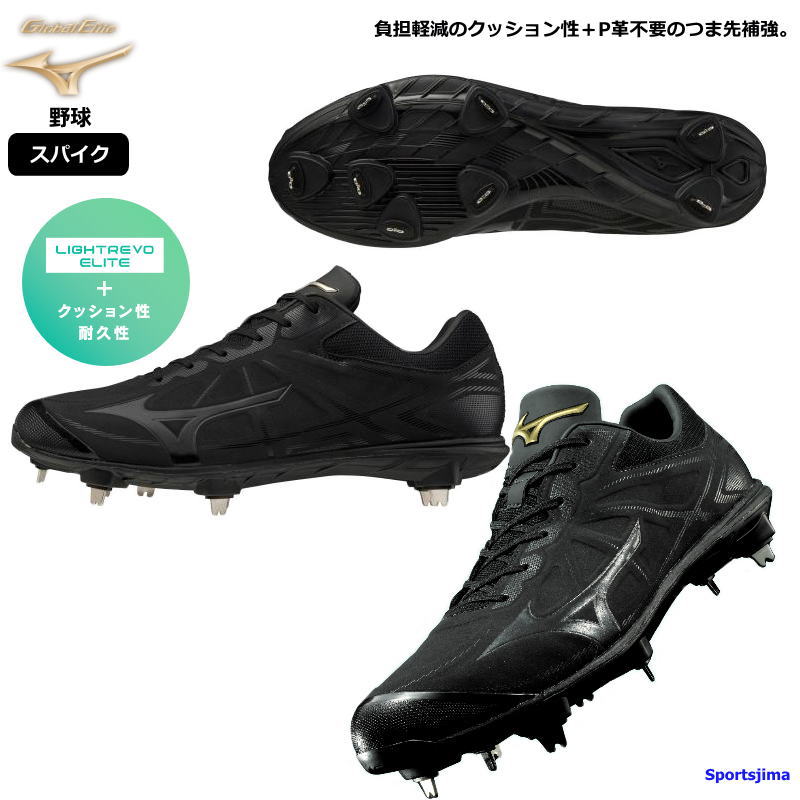 ミズノ スパイク 野球 グローバルエリート シューズ 11GM2110 00 ブラック MIZUNO P革加工可 金具スパイク 2E ライトレボエリート プラス 硬式 軟式 金具 靴 試合 練習 人気 おすすめ 高校野球 一般 中学生