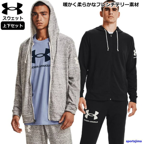 アンダーアーマースウェット上下メンズトレーニングウェアパーカーフレンチテリー136160613616422カラー男女兼用スエット