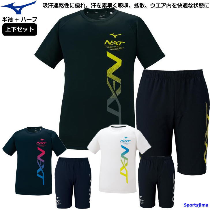 ミズノ Tシャツ 半袖 + ハーフ 上下 メンズ N-XT トレーニングウェア 32JA1215 32JD1235 3カラー 吸汗速乾 上下セット セットアップ ズボン パンツ ハーフパンツ スポーツ トレーニング スポーツウェア ランニング ウェア ウエア 男性 MIZUNO おすすめ 人気 男女兼用