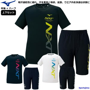 ミズノ Tシャツ 半袖 + ハーフ 上下 メンズ N-XT トレーニングウェア 32JA1215 32JD1235 3カラー 吸汗速乾 上下セット セットアップ ズボン パンツ ハーフパンツ スポーツ トレーニング スポーツウェア ランニング ウェア ウエア 男性 MIZUNO 男女兼用