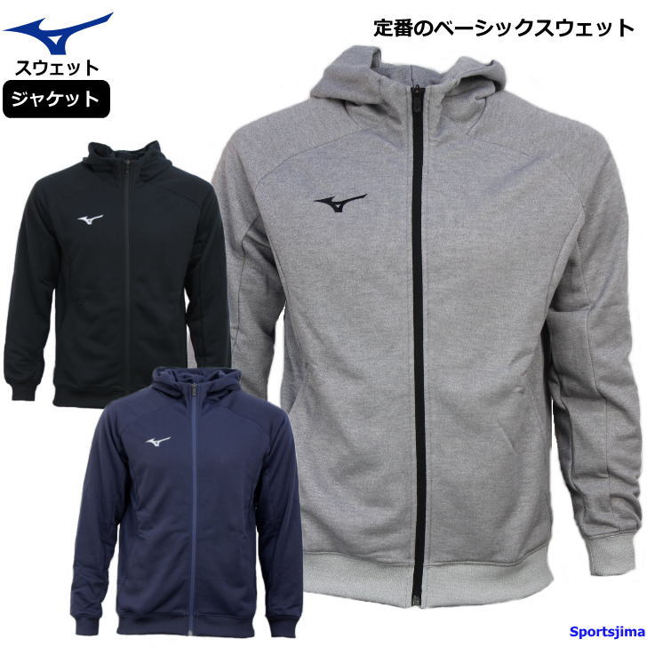 ミズノ スウェット ジャケット メンズ トレーニングウェア パーカー 32MC0177 3カラー フルジップ 吸汗速乾 MIZUNO 上着 アウター スエット 部屋着 スポーツ ルームウェア スポーツウェア ラン…