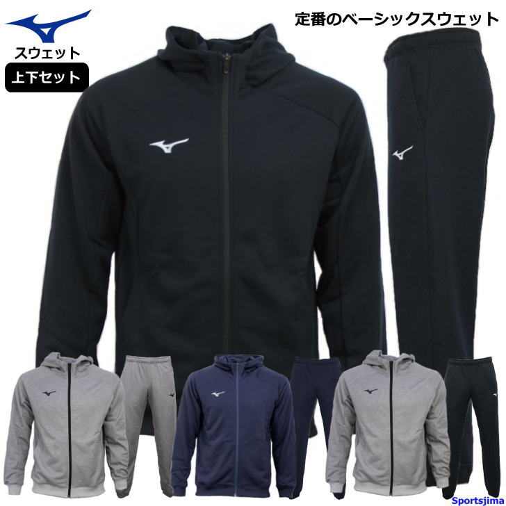 ミズノ スウェット 上下 メンズ トレーニングウェア パーカー 32MC0177 32MD0175 フルジップ 吸汗速乾 MIZUNO 上着 アウター スエット ズボン パンツ 長ズボン 部屋着 スポーツ 運動 ジム ルー…