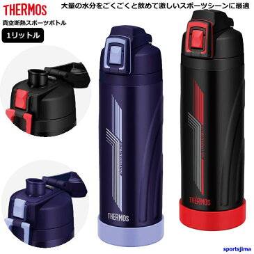 THERMOS サーモス 水筒 真空断熱 スポーツボトル 1リットル 保冷 FJI1000 2カラー 水分補給 アウトドア 1000ml 学校 部活 スポーツ クラブ メンズ 男の子 子供 女性 女子 女の子 小学生 中学生 高校生