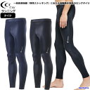営業日即日発送 シースリーフィット ランニングパンツ メンズ インナー トレーニングウェア タイツ ロング スパッツ GC09350 日本製 吸汗速乾 無地 パ...