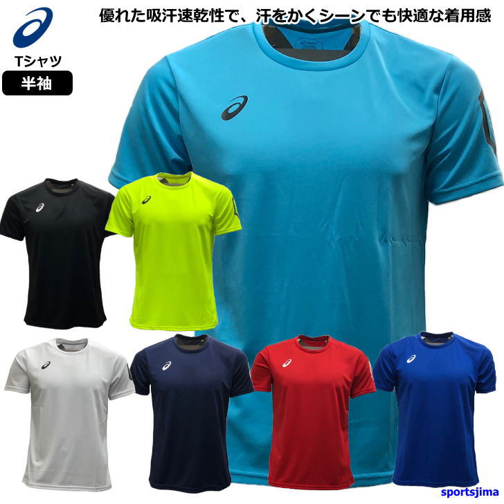 アシックス Tシャツ メンズ トレーニングウェア 半袖 2031C269 7カラー 吸汗速乾 asics スポーツ シャツ ジム 運動 トレーニング ランニング スポーツウェア サッカーウェア ウエア 男性 男女兼用 無地 人気 おすすめ おしゃれ ネコポス対応